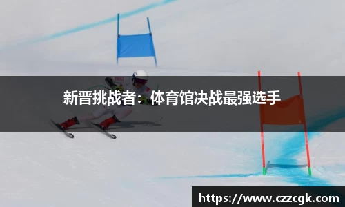 劲爆体育